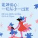 姐妹谈心 Webinar Series: Chapter 4 一切从小一出发
